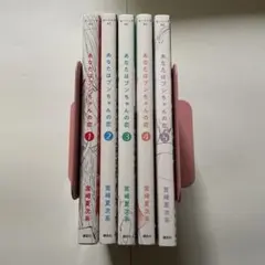 「あなたはブンちゃんの恋」全5巻セット　宮崎夏次系／モーニング