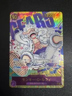 ワンピースカード　モンキー・D・ルフィ SEC op05-119 シクパラ