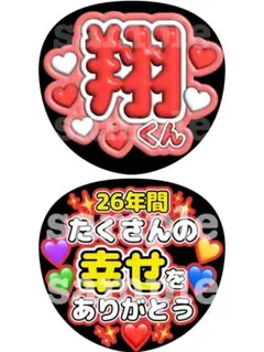 うちわ 2枚 ファンサ 文字 カンペ ライブ 嵐 櫻井翔 ありがとう 翔くん