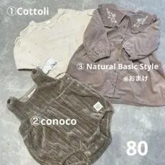 conoco cottoliロンパース 長袖トップス まとめ売り 保育園着
