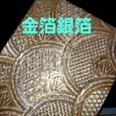 ⭐金銀の糸を使った ⭐工芸品のバッグ