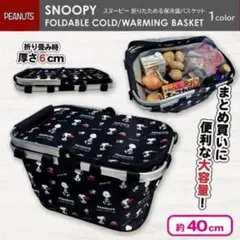 スヌーピーSNOOPY　 折りたためる保冷温バスケット