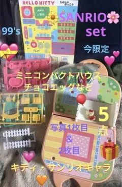 ♪SANRIO6月5日迄激安ハウス＆チョコエッグマスコットフィギュアset5点♪
