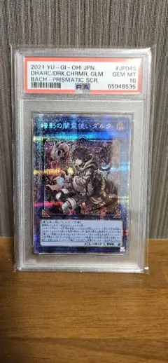 遊戯王 マスクドヘルレイザー レリーフ PSA 4 - メルカリ