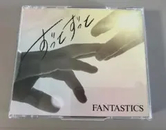 【未再生】ずっとずっと　FANTASTICS ファンタ　　CD+DVD