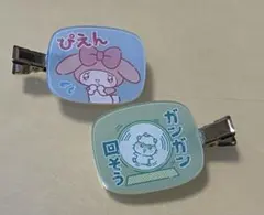 サンリオ(マイメロ・コロコロクリリン)前髪クリップ　ヘアクリップ2個セット