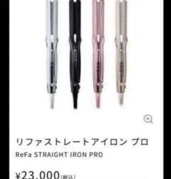 2026年最新】リファ ストレートアイロン プロ re-at-02aの人気アイテム