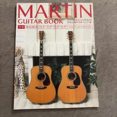 MARTIN GUITAR BOOK マーティン・ギター・ブック D-45 特集
