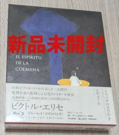 【新品Blu-ray】ビクトル・エリセ Blu-ray ツインパック