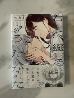 2026年最新】君と綴るうたかた 6巻の人気アイテム - メルカリ