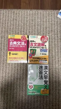 古文・漢文 基本参考書