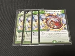 エボリューション・エッグ　4枚