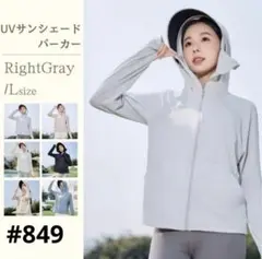 UVカット パーカー 日焼け防止 ライトグレー Lサイズ サンシェード メッシュ