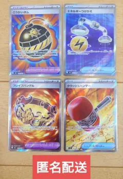 ポケモンカード アビスアイ グッズ ポケモンのどうぐ SR まとめ売り 4枚