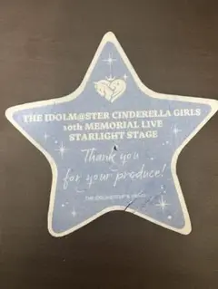 アイドルマスター シンデレラガールズ10th スターライトステージ 銀テープ　星