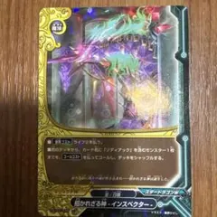 フューチャーカードバディファイト 招かざる神 インスペクター ホロ ホイル