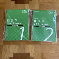 ノブアキ　公認会計士テキスト① ノブアキ様専用 公認会計士テキスト①