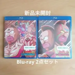 新品未開封★キン肉マン一挙見Blu-ray キン肉星王位争奪編 1, 2 セット
