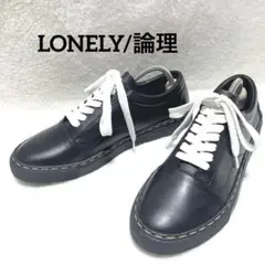 【美品】LONELY/論理　スニーカー　レザー　ブラック