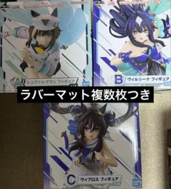 ひ*ろ様 ウマ娘 一番くじ シュヴァルグラン ヴィルシーナ ヴィブロス フィギュ