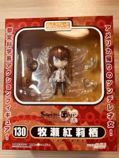 【訳あり】ねんどろいど 牧瀬紅莉栖 130 「STEINS;GATE」
