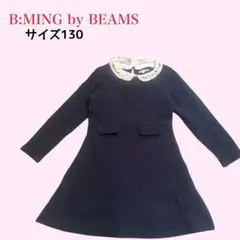 B:MING by BEAMS 130 卒園式入学式フォーマルワンピ