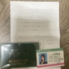 矢田　萌華　乃木恋 6期生初彼氏イベント 限定リアル特典 学生証 非売品