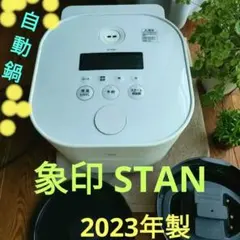 2025年最新】自動調理鍋 stanの人気アイテム - メルカリ