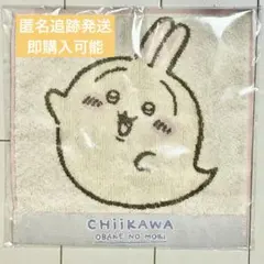 ちいかわおばけの森 うさぎ 今治 ハンドタオル