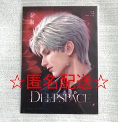 恋と深空　甜蜜相約束シリーズ　ポストカード　シン