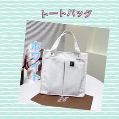 トートバッグ ホワイト レディース メンズキャンバス ミニバッグ 帆布