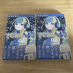 さむわんへるつ 初版 1巻 新品未開封シュリンク付 2冊まとめ売り
