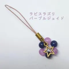 パワーストーン ラピスラズリ チャーム ストラップ 水晶 天然石