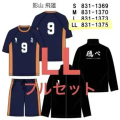 ハイキュー しまむら 影山飛雄 LLサイズ ジャージ ルームウェア＋ジャケットのサムネイル