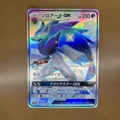 ゾロアークGX HR SM3+ ひかる伝説 081/072 - メルカリ