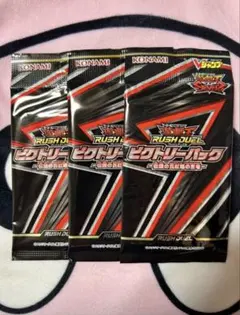 遊戯王ラッシュデュエル ビクトリーパック 伝説の真紅眼の黒竜 未開封パック×3