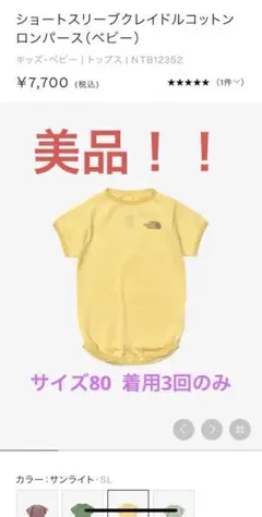 ノースフェイス ベビー 半袖クレイドルコットンロンパースSLカラー 80