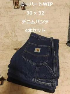 カーハートWIP 30 x 32 デニムパンツ 4本セットのサムネイル