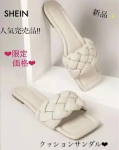 新品✨ワンストラップスクエアサンダル　ぺたんこ　フラット　白　完売品