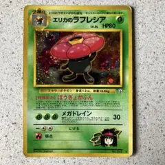 エリカのラフレシア ポケモンジム第2弾 タマムシシティジム エリカ