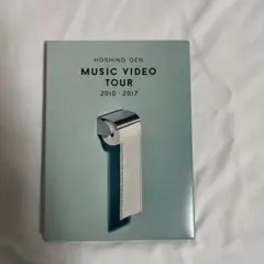 HOSHINO GEN MUSIC VIDEO TOUR 2010-2017
