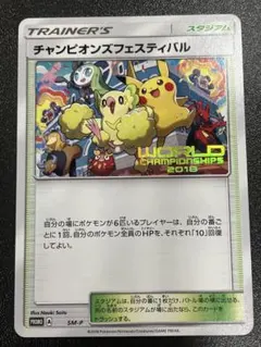 チャンピオンズフェスティバル 2018 ポケモンカード 6371] ポケモンカード チャンピオンズフェスティバル(2018) SM-P