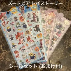 【公式】ズートピア トイストーリー 立体シール セット(おまけ付き)
