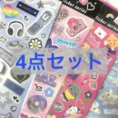 セリア トッピングラボ シール ステッカー 4点セット まとめ売り