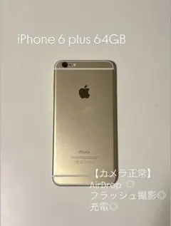 Apple iPhone 6 plus 64GB 本体 ゴールド