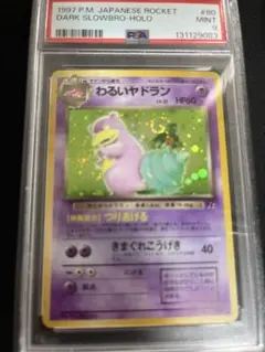 PSA9】ポケモンカード わるいヤドラン 028/048 web ロケット団 - メルカリ