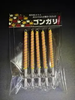 イカ釣り 蓄光 夜光 えさ巻きスッテ ゴンガリ テーラー 5本セット N