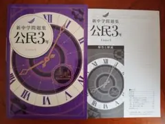 2026年最新】新中学問題集 公民の人気アイテム - メルカリ