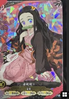 【イベント限定】竈門禰豆子 PRカード／日輪バトルスラッシュ