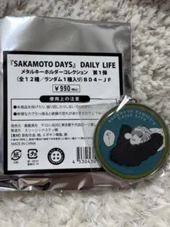 サカモトデイズ　メタルキーホルダー　楽